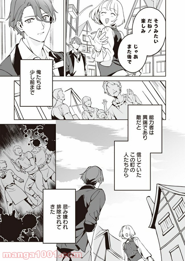 Gem Fragments オーブ - 第3話 - Page 9