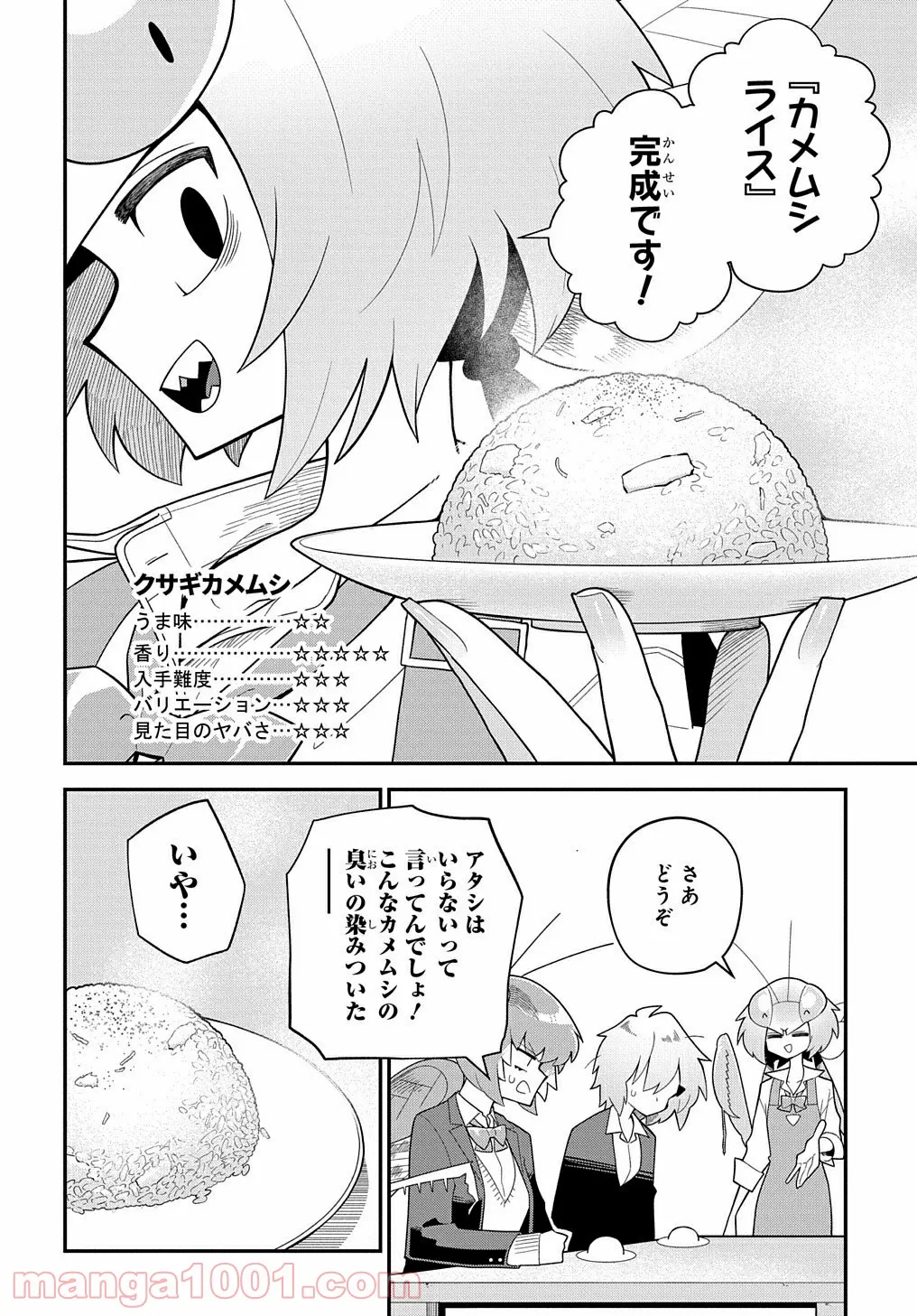 肉食JKマンティス秋山 〜むしむし料理研究部！〜 - 第3話 - Page 20