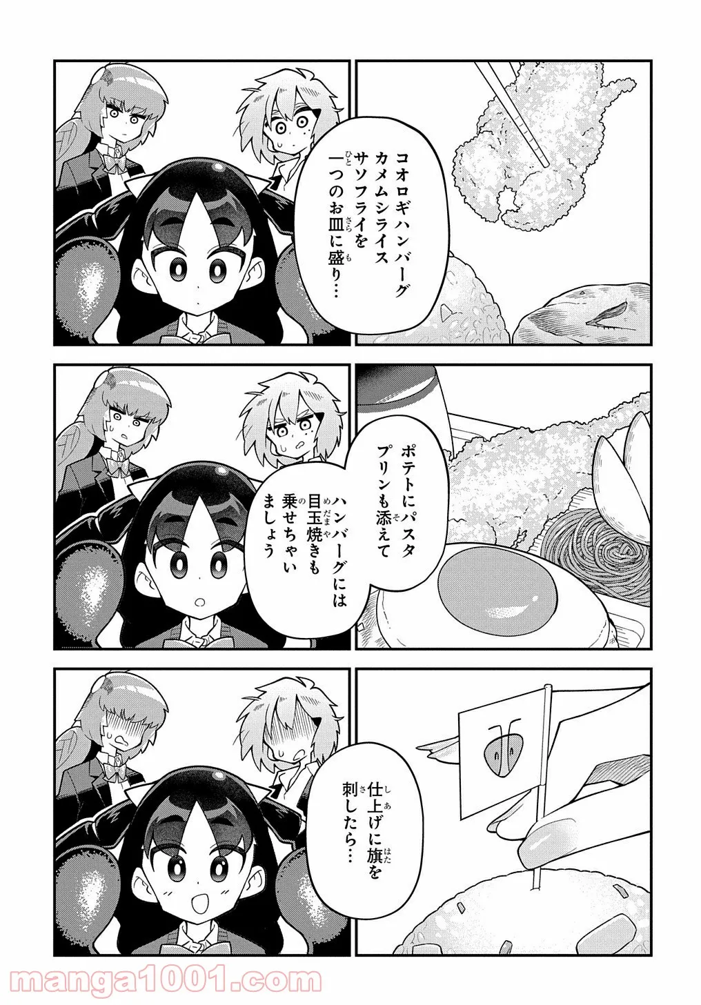 肉食JKマンティス秋山 〜むしむし料理研究部！〜 - 第4話 - Page 21