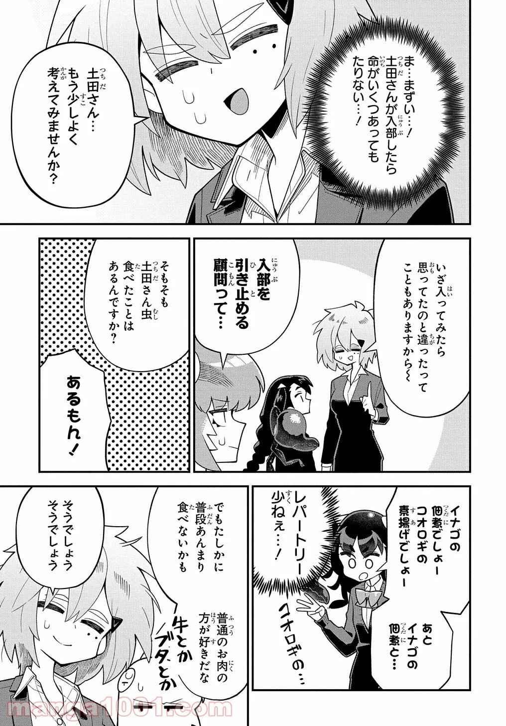 肉食JKマンティス秋山 〜むしむし料理研究部！〜 - 第4話 - Page 7