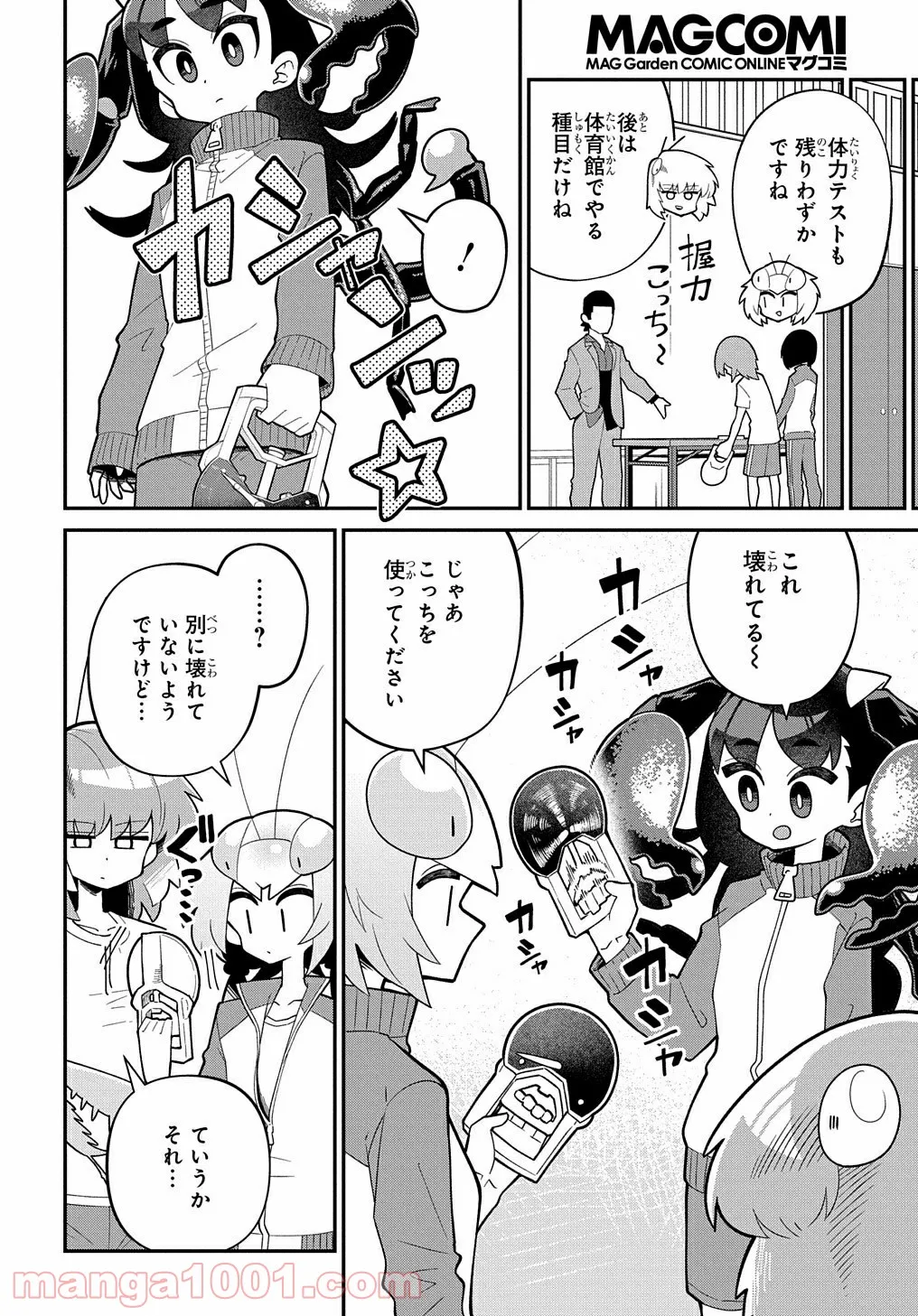 肉食JKマンティス秋山 〜むしむし料理研究部！〜 第5.5話 - Trang 2