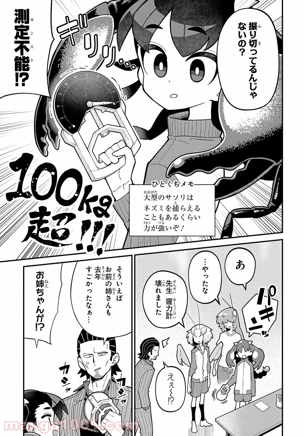 肉食JKマンティス秋山 〜むしむし料理研究部！〜 第5.5話 - Trang 3