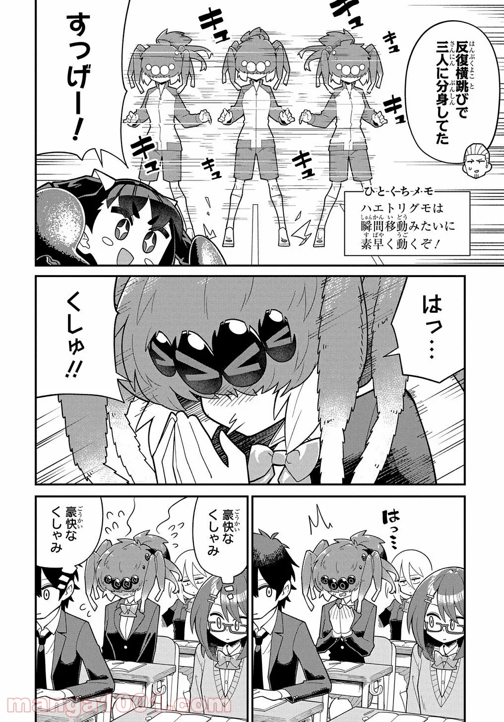 肉食JKマンティス秋山 〜むしむし料理研究部！〜 第5.5話 - Trang 4