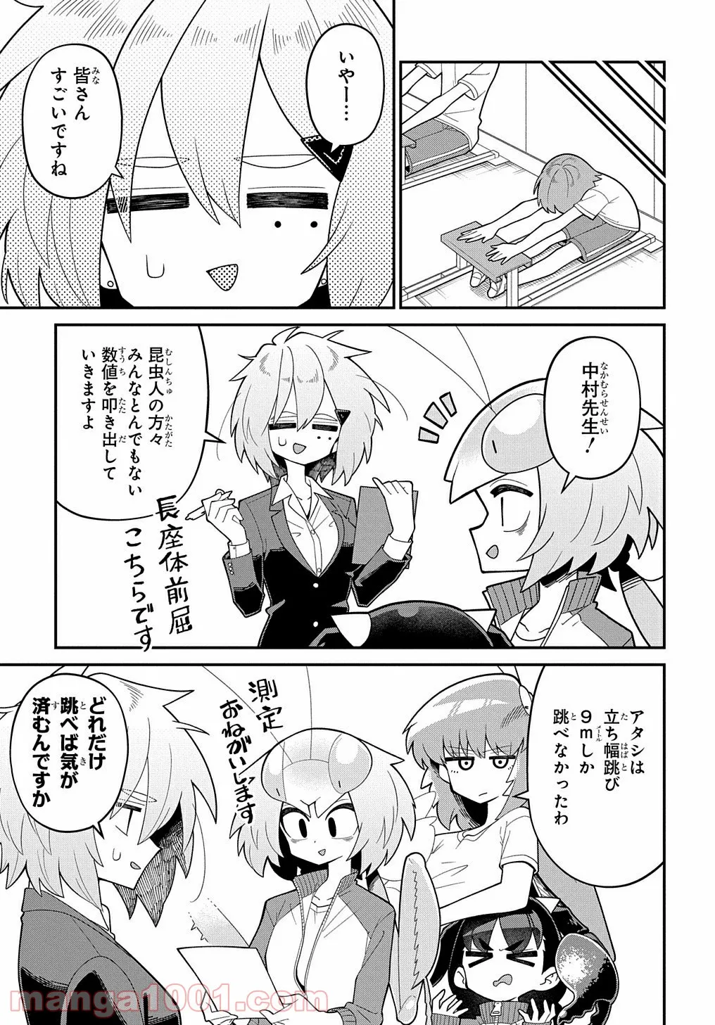 肉食JKマンティス秋山 〜むしむし料理研究部！〜 第5.5話 - Trang 5