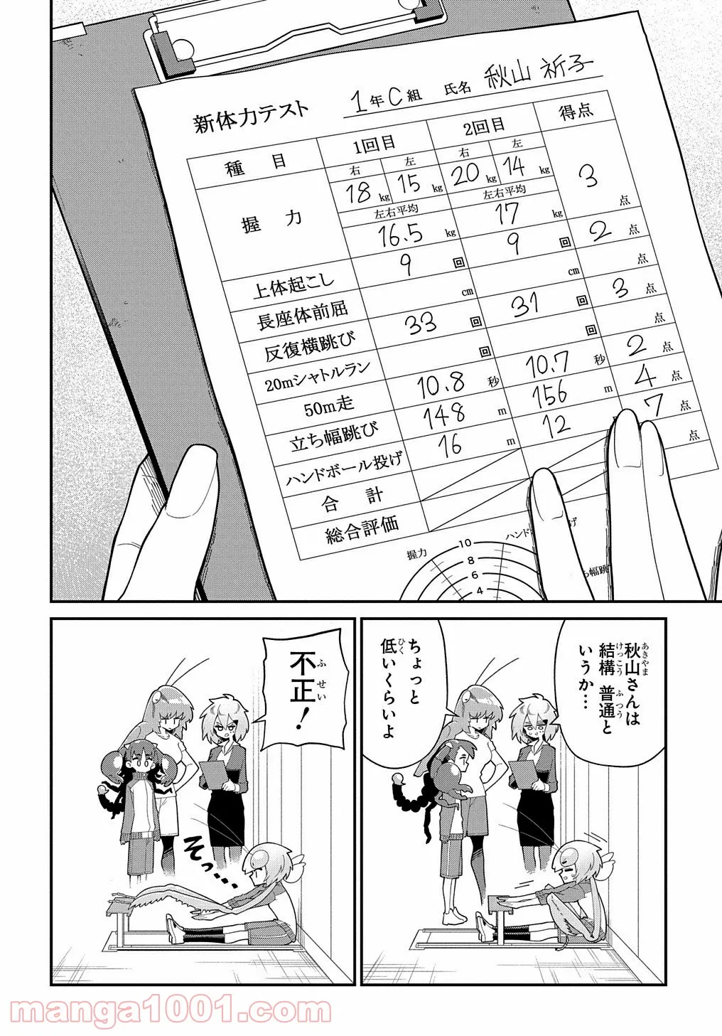 肉食JKマンティス秋山 〜むしむし料理研究部！〜 第5.5話 - Trang 6