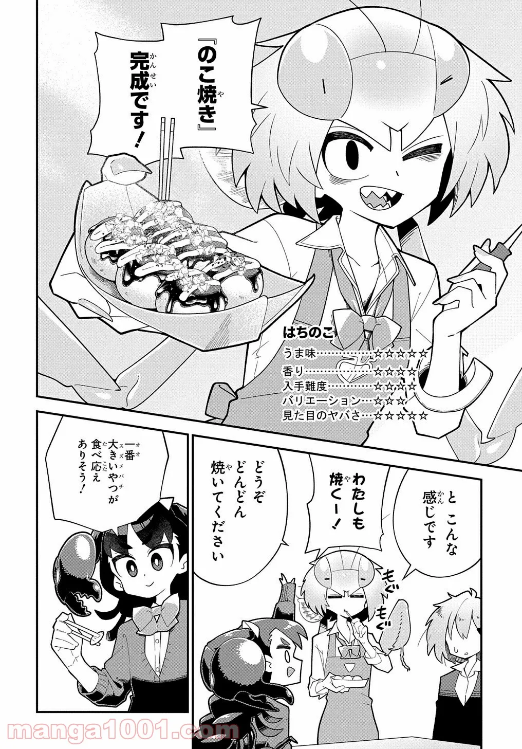 肉食JKマンティス秋山 〜むしむし料理研究部！〜 - 第6話 - Page 12