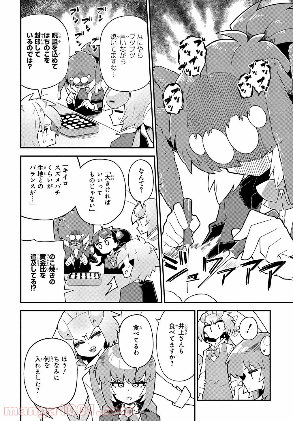 肉食JKマンティス秋山 〜むしむし料理研究部！〜 - 第6話 - Page 14