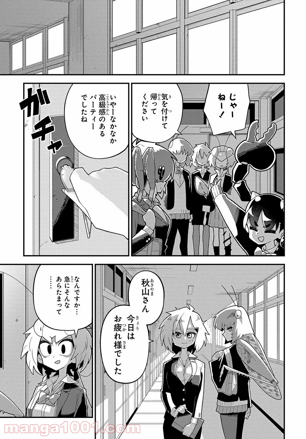 肉食JKマンティス秋山 〜むしむし料理研究部！〜 - 第6話 - Page 21