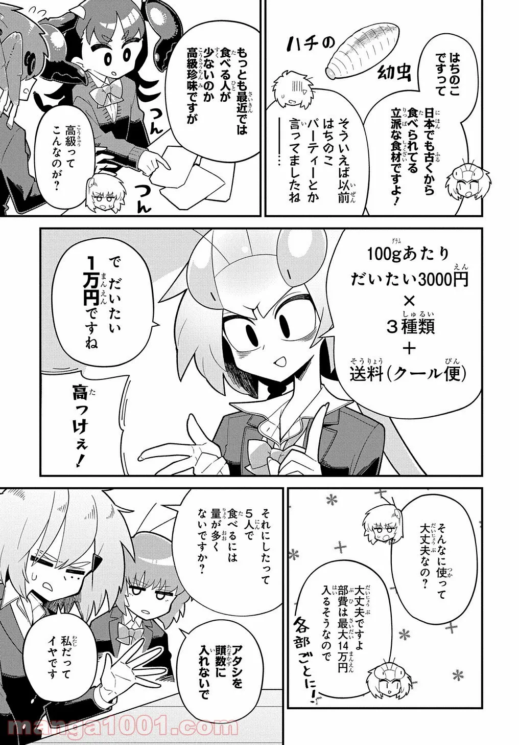 肉食JKマンティス秋山 〜むしむし料理研究部！〜 - 第6話 - Page 7