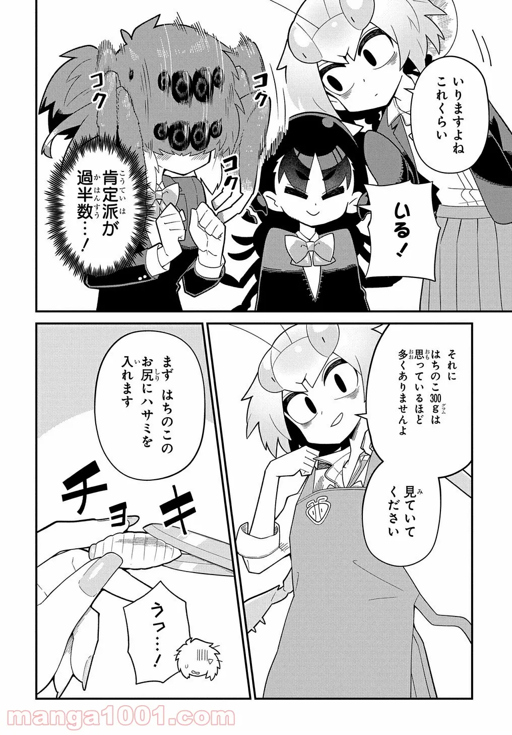 肉食JKマンティス秋山 〜むしむし料理研究部！〜 - 第6話 - Page 8