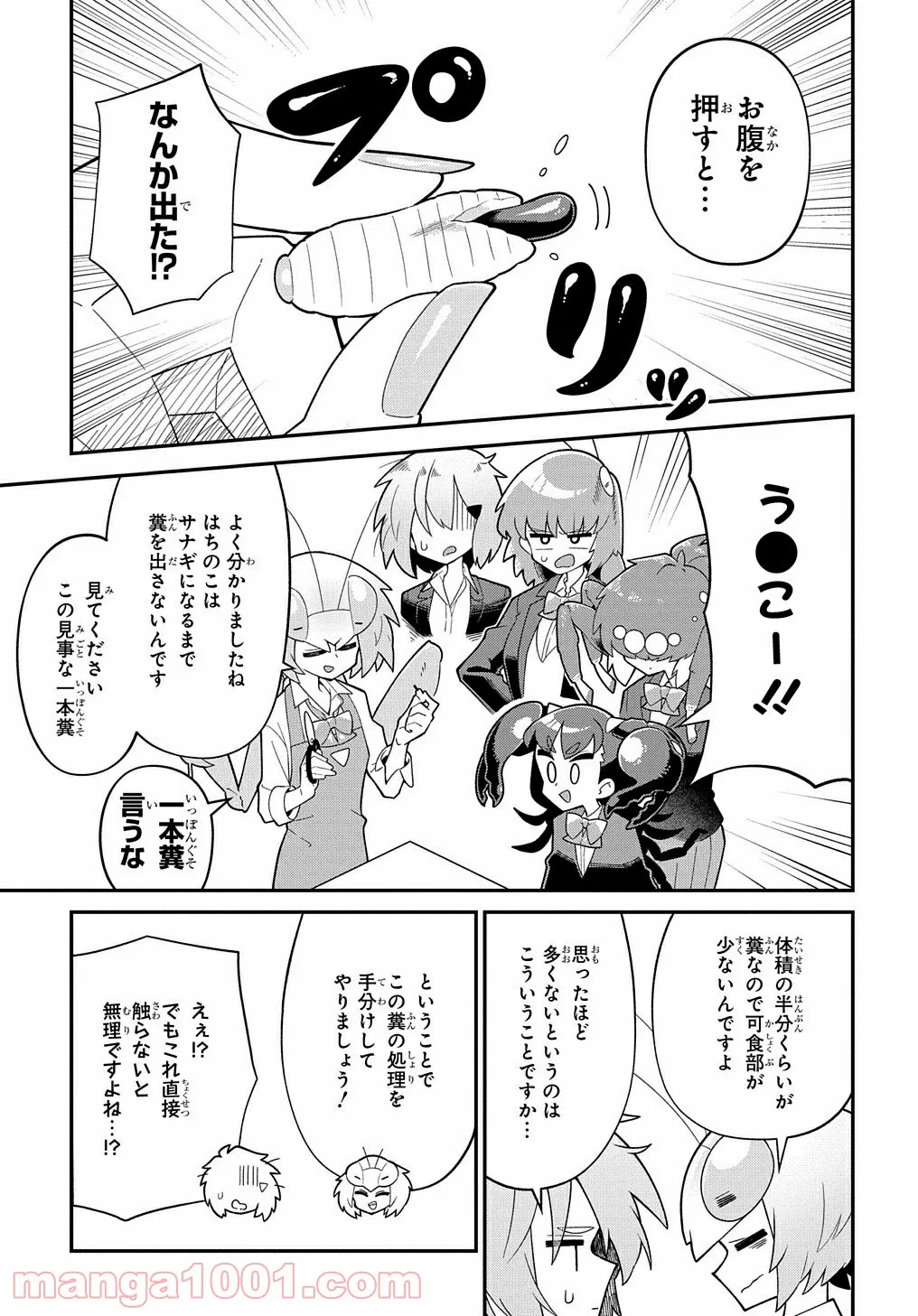 肉食JKマンティス秋山 〜むしむし料理研究部！〜 - 第6話 - Page 9