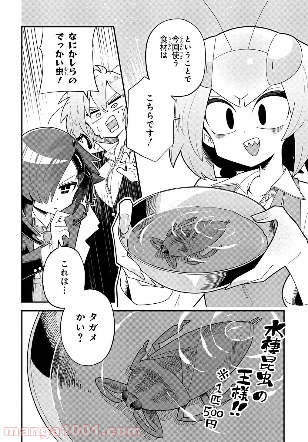 肉食JKマンティス秋山 〜むしむし料理研究部！〜 - 第7話 - Page 14