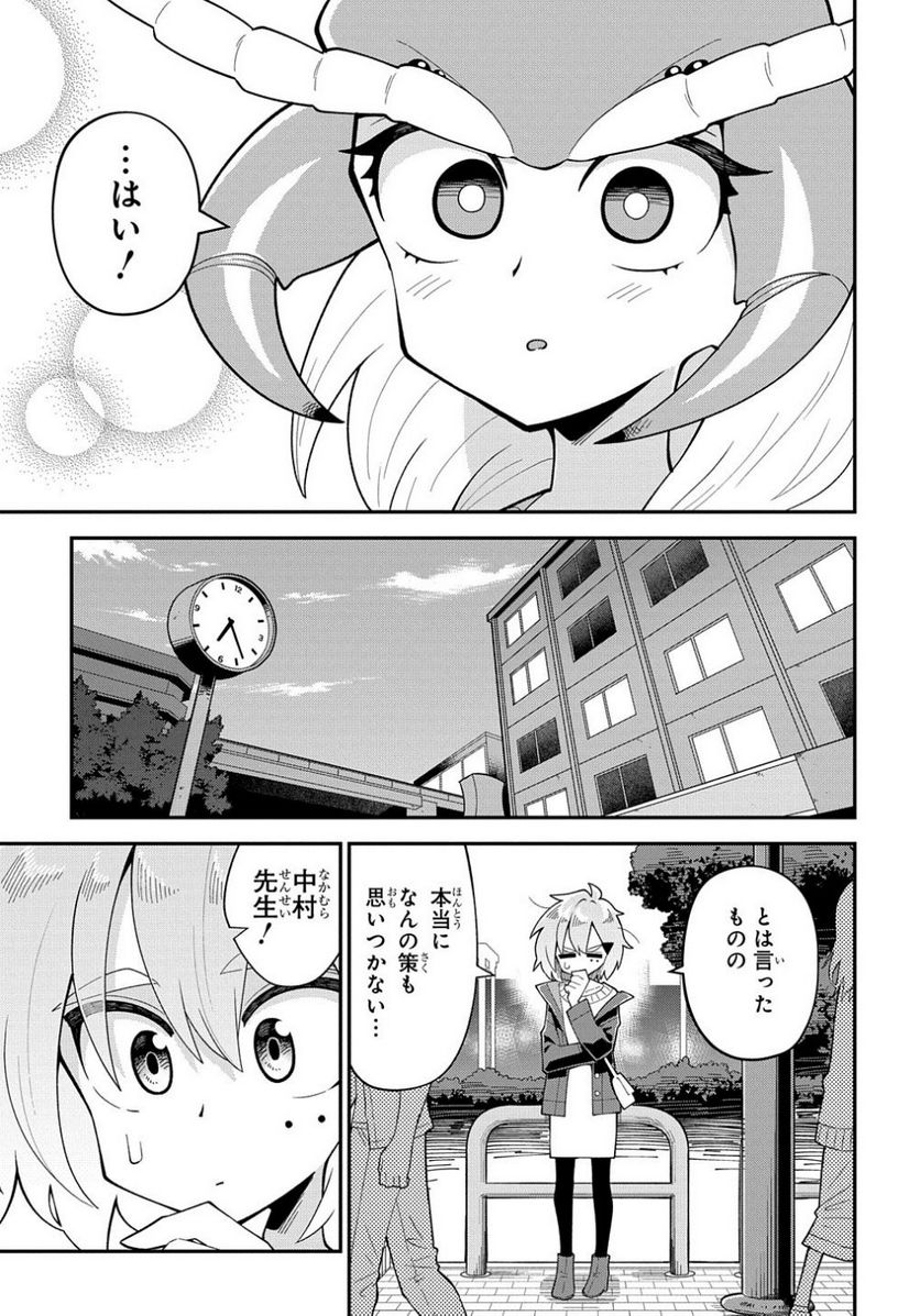 肉食JKマンティス秋山 〜むしむし料理研究部！〜 - 第9話 - Page 13