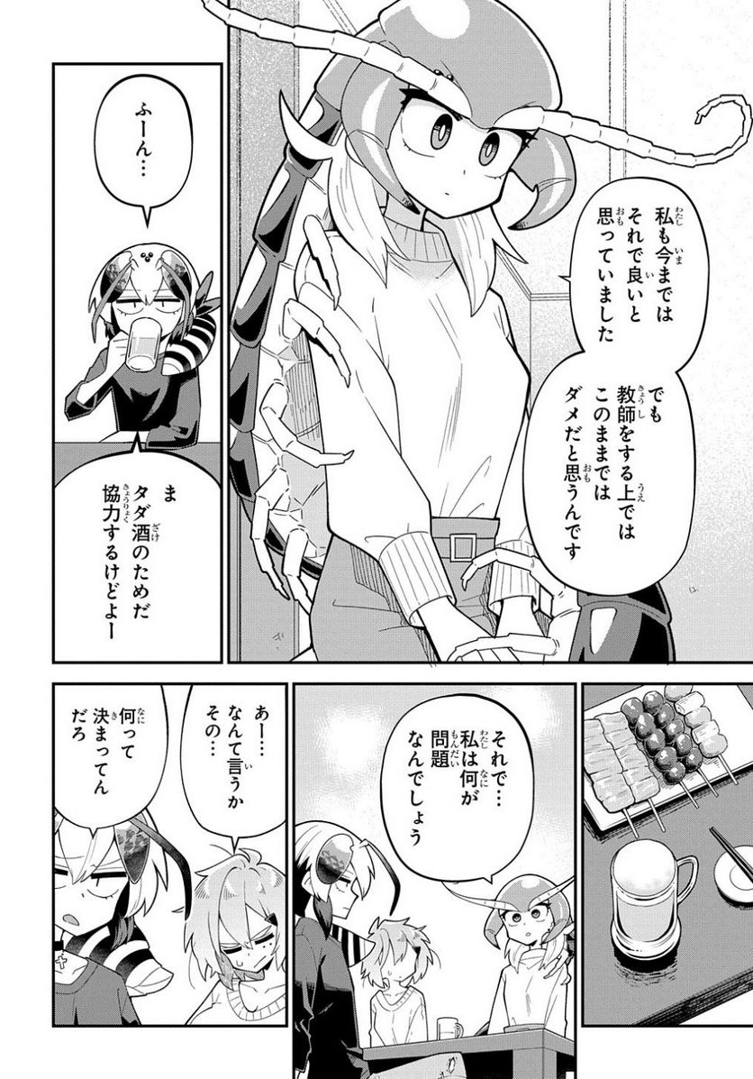 肉食JKマンティス秋山 〜むしむし料理研究部！〜 - 第9話 - Page 18