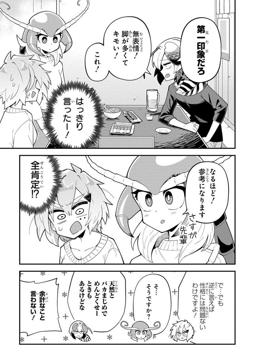 肉食JKマンティス秋山 〜むしむし料理研究部！〜 - 第9話 - Page 19