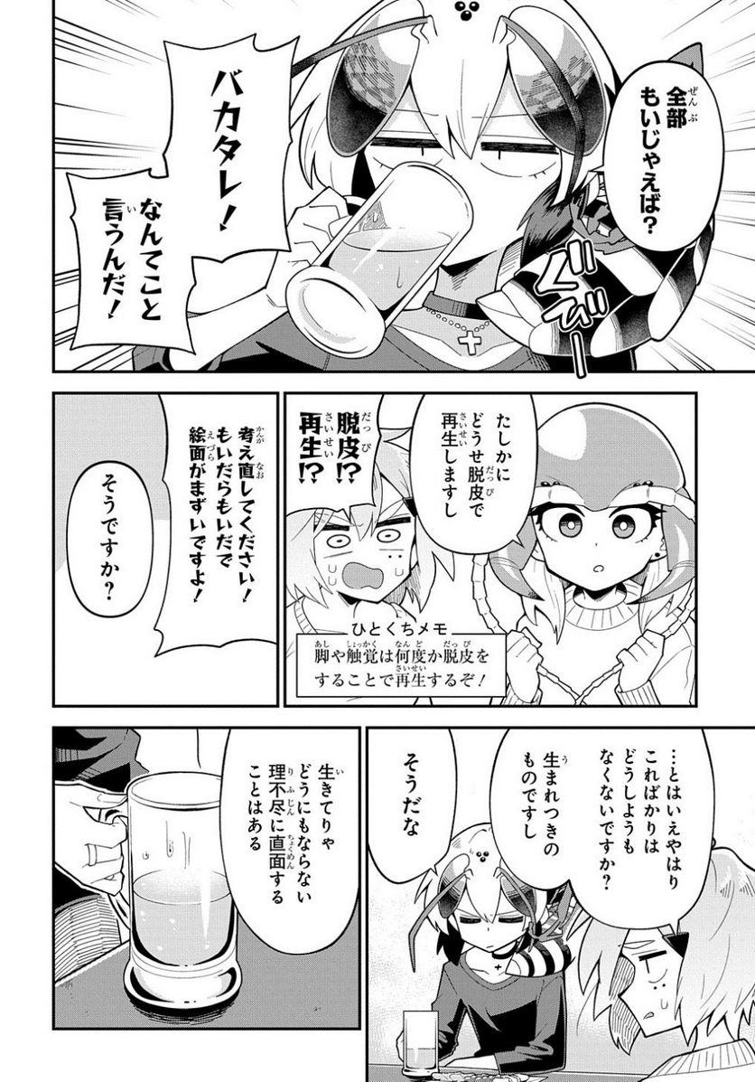 肉食JKマンティス秋山 〜むしむし料理研究部！〜 - 第9話 - Page 22