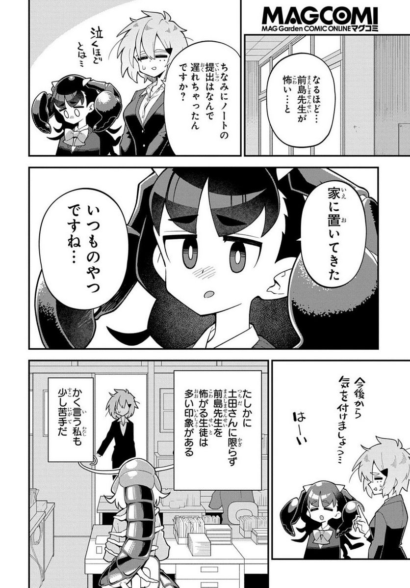 肉食JKマンティス秋山 〜むしむし料理研究部！〜 - 第9話 - Page 4