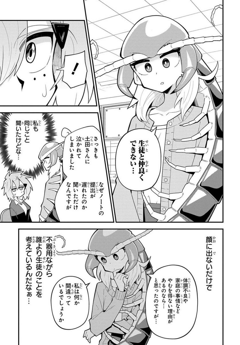 肉食JKマンティス秋山 〜むしむし料理研究部！〜 - 第9話 - Page 9