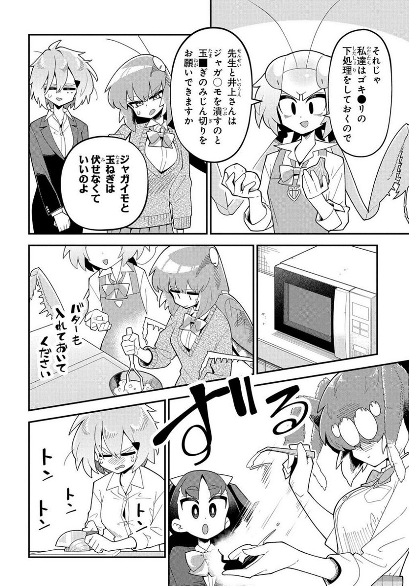 肉食JKマンティス秋山 〜むしむし料理研究部！〜 - 第10話 - Page 16