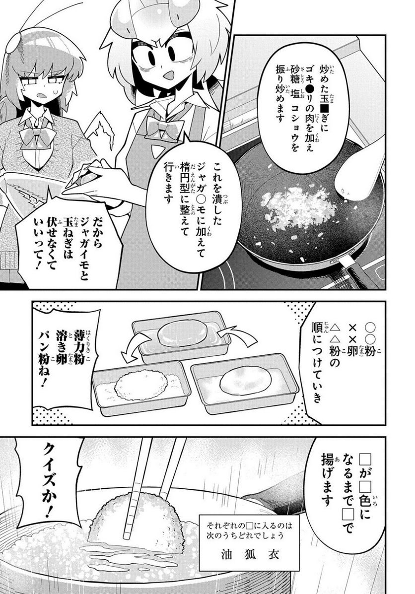 肉食JKマンティス秋山 〜むしむし料理研究部！〜 - 第10話 - Page 17