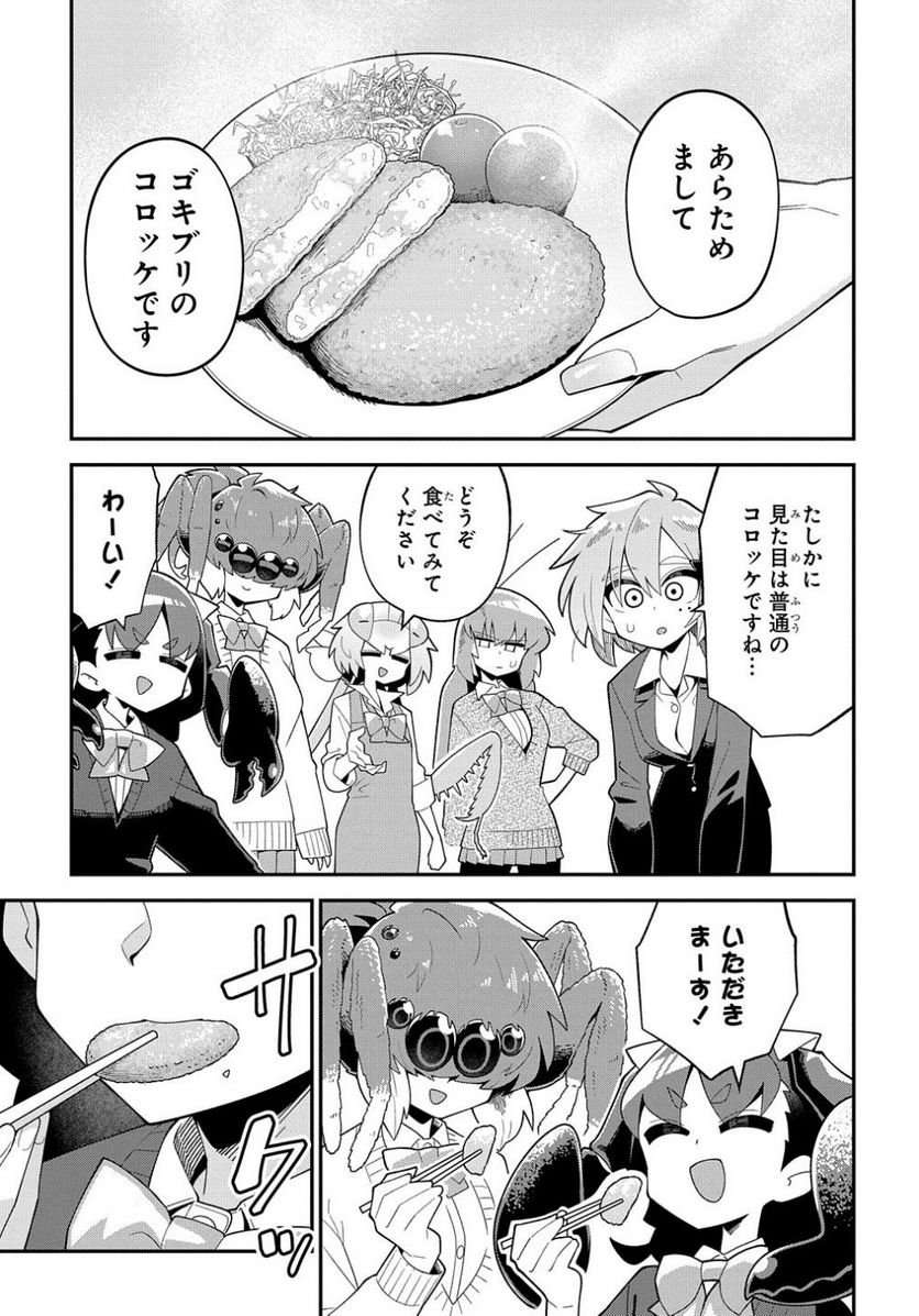 肉食JKマンティス秋山 〜むしむし料理研究部！〜 - 第10話 - Page 19