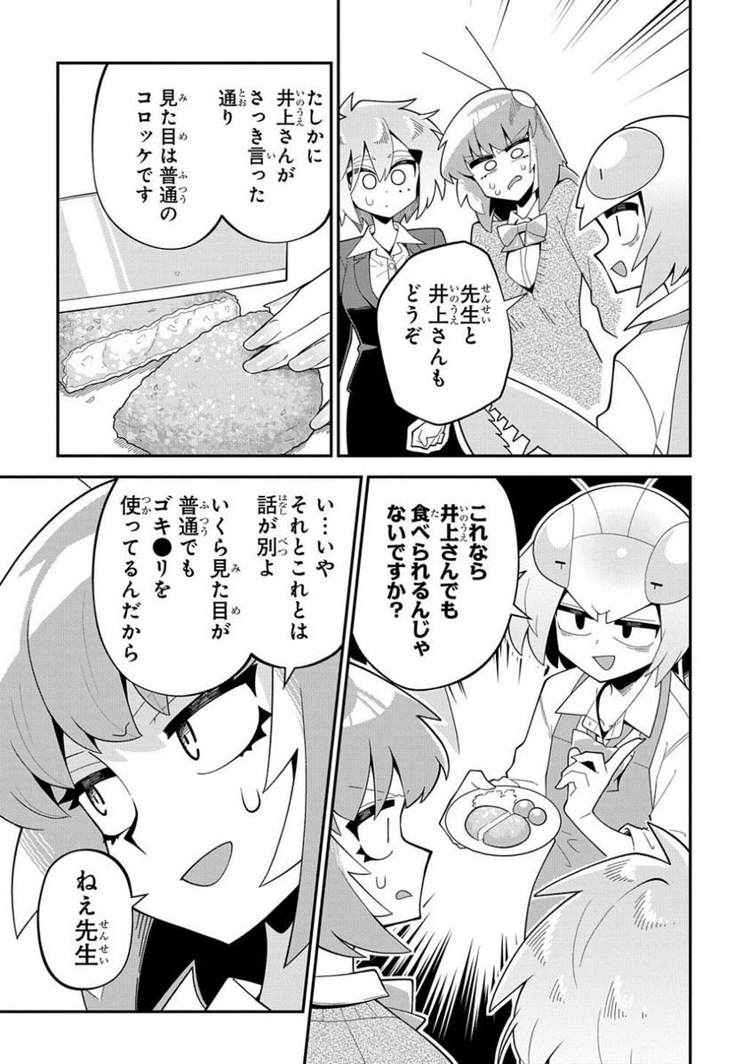 肉食JKマンティス秋山 〜むしむし料理研究部！〜 - 第10話 - Page 21