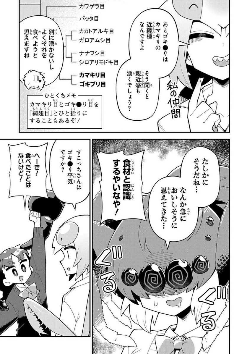 肉食JKマンティス秋山 〜むしむし料理研究部！〜 - 第10話 - Page 9