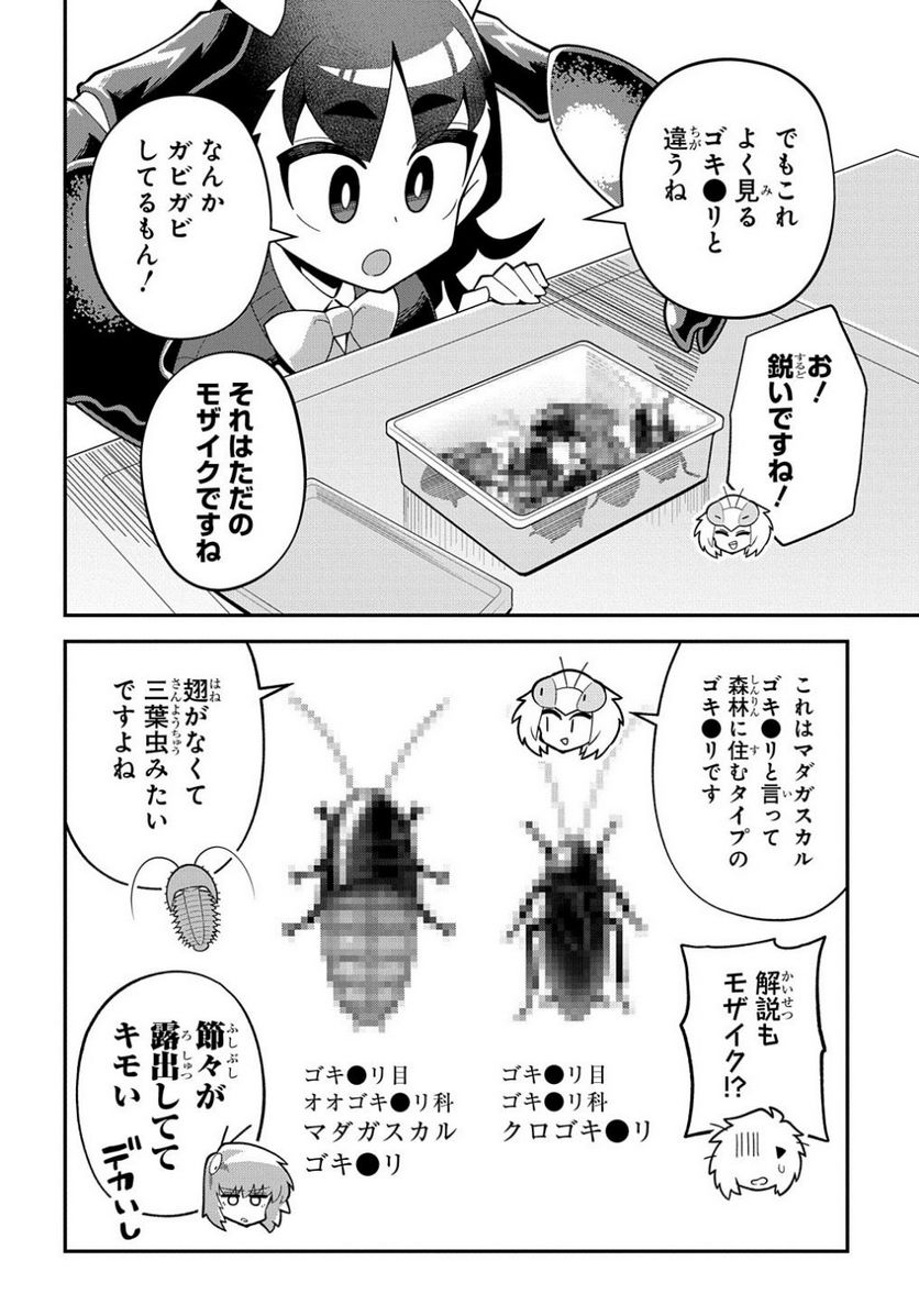 肉食JKマンティス秋山 〜むしむし料理研究部！〜 - 第10話 - Page 10