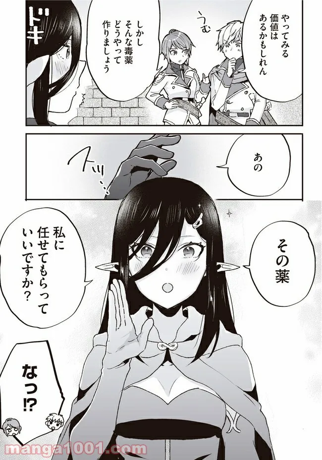 ノースキル主婦、転生したら貴族で魔族でヒールでした - 第3話 - Page 13