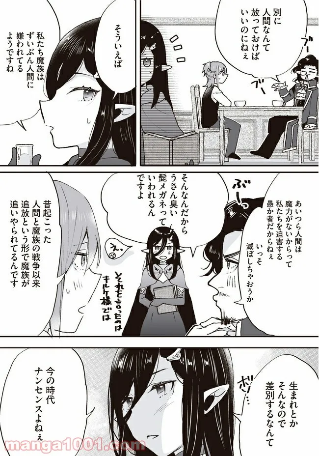 ノースキル主婦、転生したら貴族で魔族でヒールでした - 第3話 - Page 15