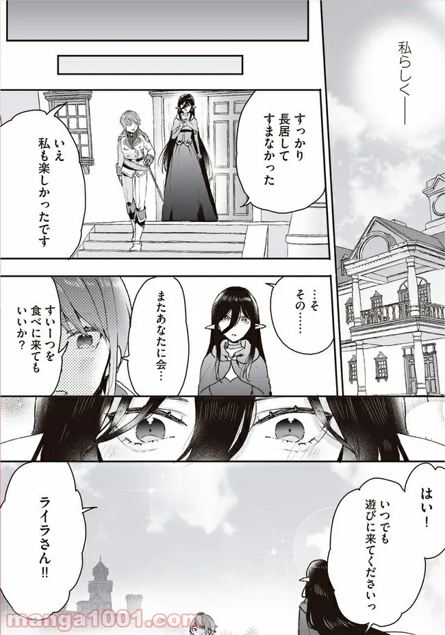 ノースキル主婦、転生したら貴族で魔族でヒールでした - 第4話 - Page 16