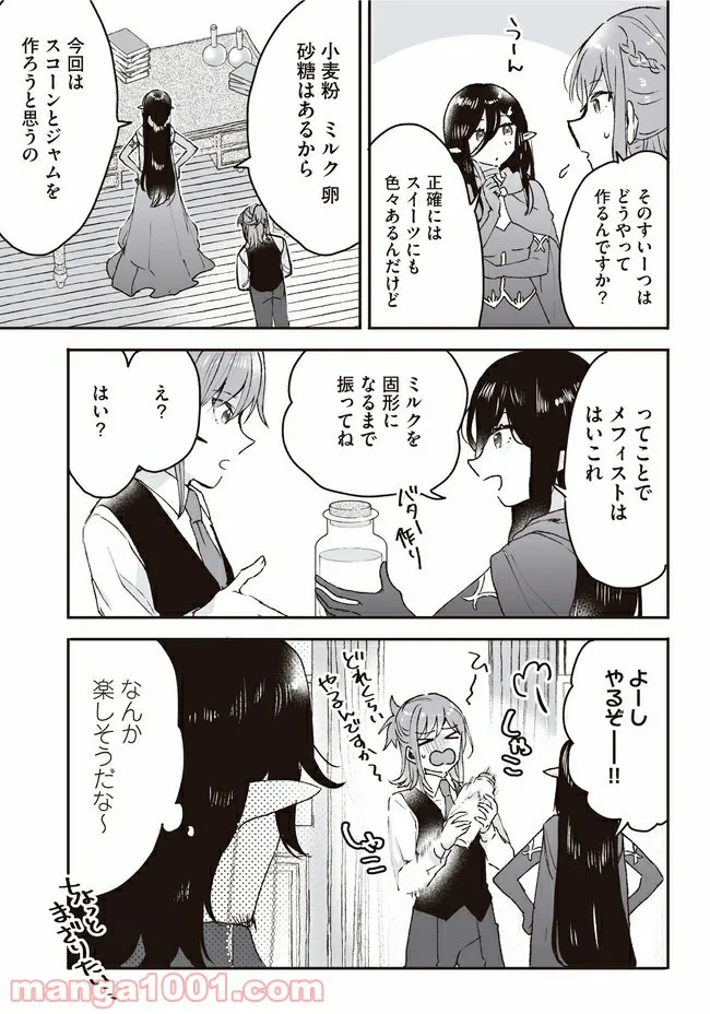 ノースキル主婦、転生したら貴族で魔族でヒールでした - 第4話 - Page 9