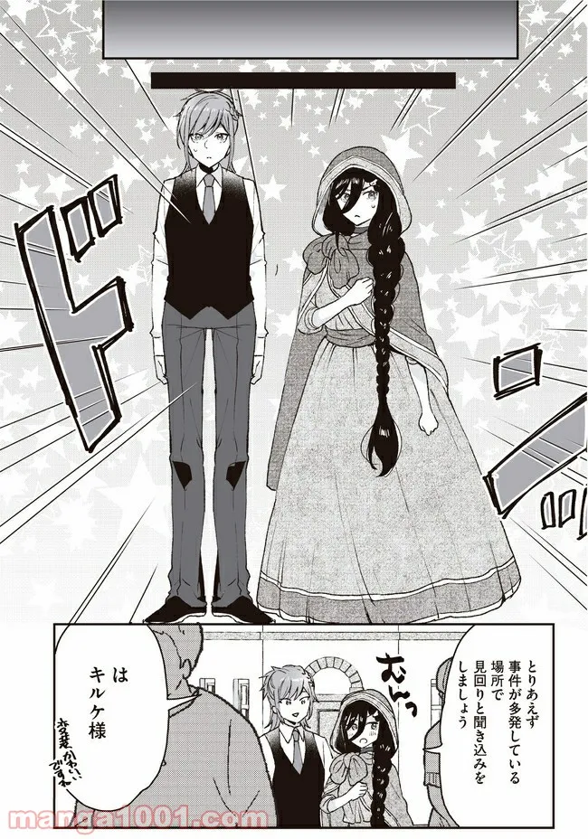 ノースキル主婦、転生したら貴族で魔族でヒールでした - 第5話 - Page 11