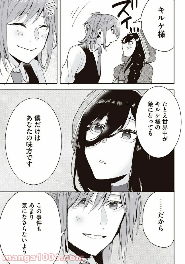 ノースキル主婦、転生したら貴族で魔族でヒールでした - 第5話 - Page 15