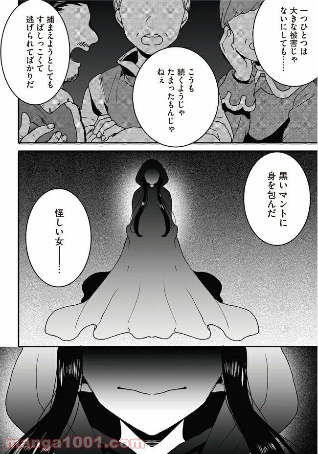 ノースキル主婦、転生したら貴族で魔族でヒールでした - 第5話 - Page 6