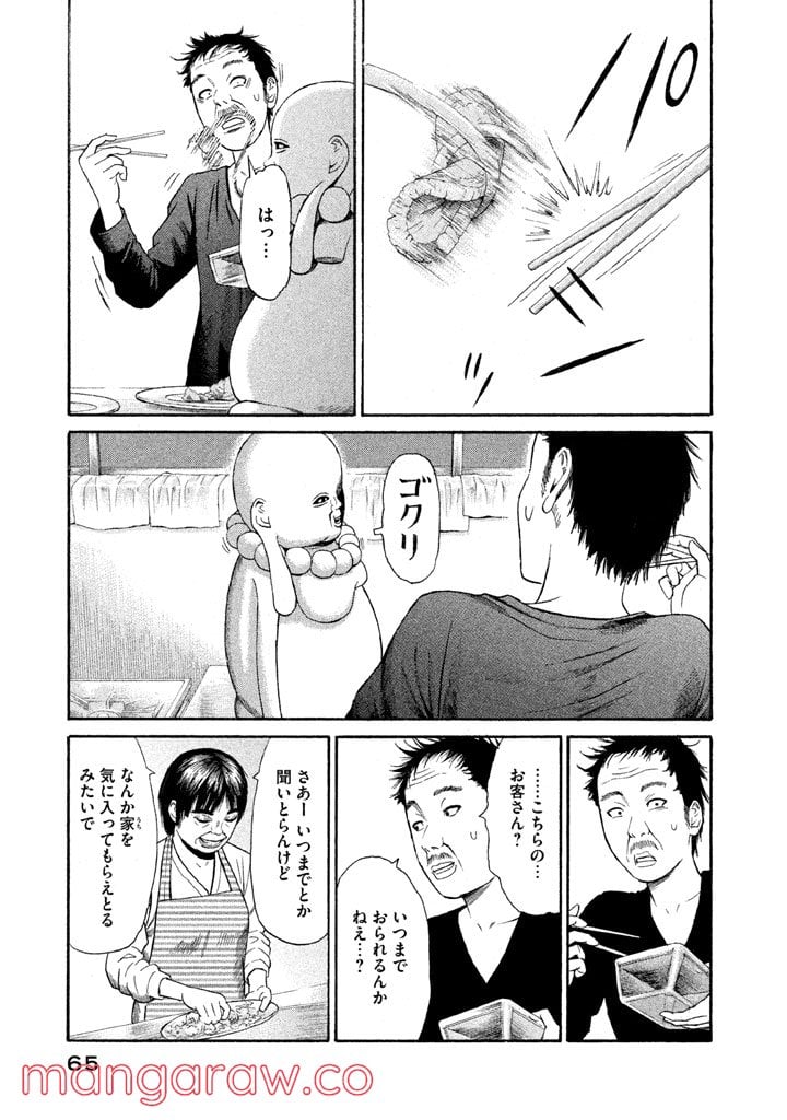 ゴールデンゴールド - 第9話 - Page 11