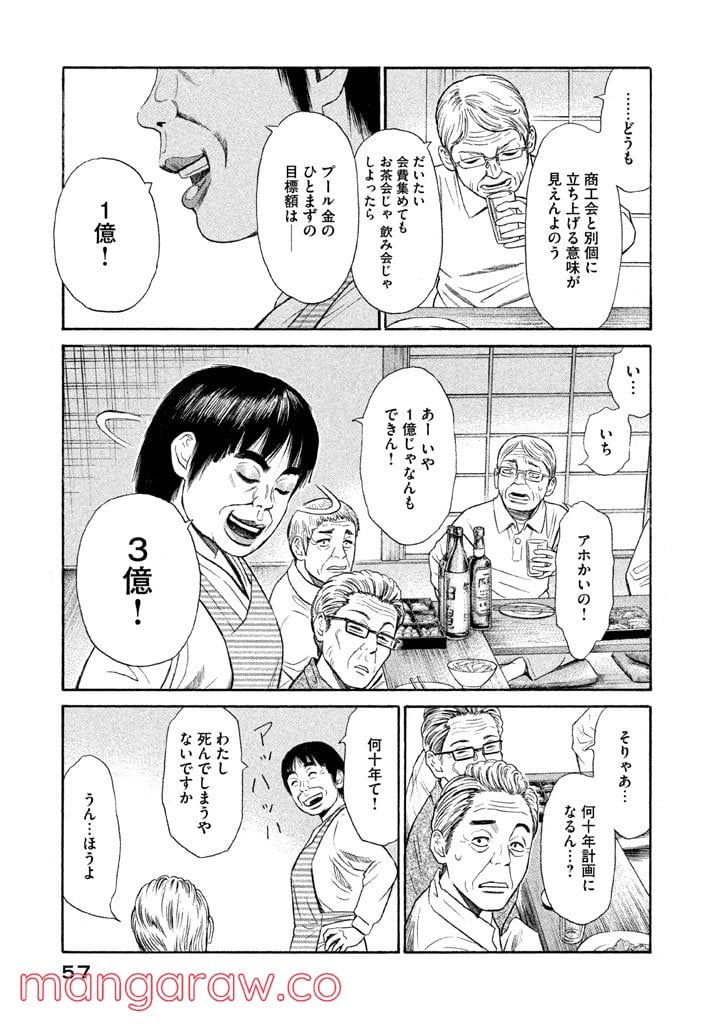 ゴールデンゴールド - 第9話 - Page 3