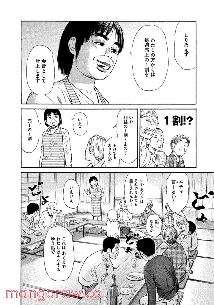 ゴールデンゴールド - 第9話 - Page 4