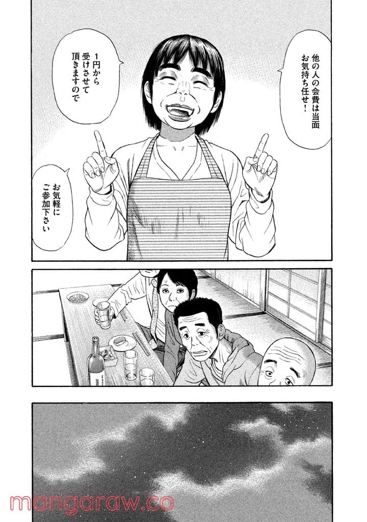 ゴールデンゴールド - 第9話 - Page 5