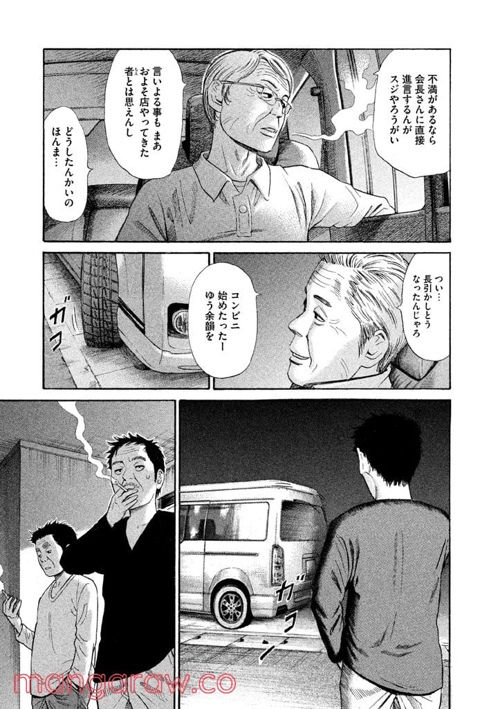 ゴールデンゴールド - 第9話 - Page 7