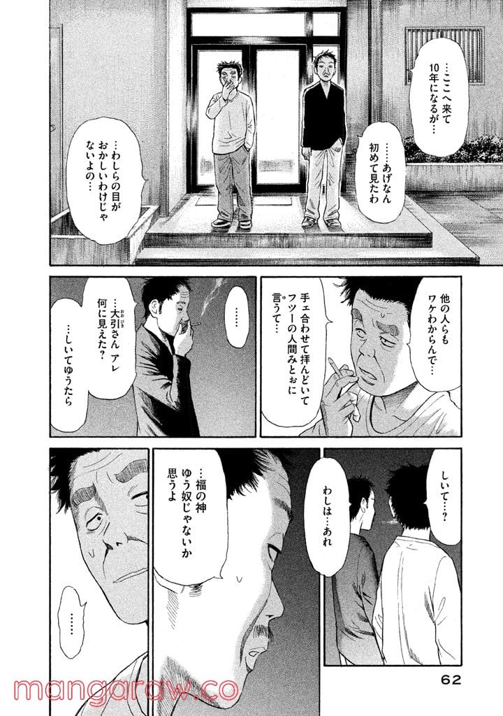 ゴールデンゴールド - 第9話 - Page 8