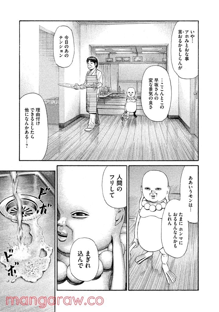 ゴールデンゴールド - 第9話 - Page 9