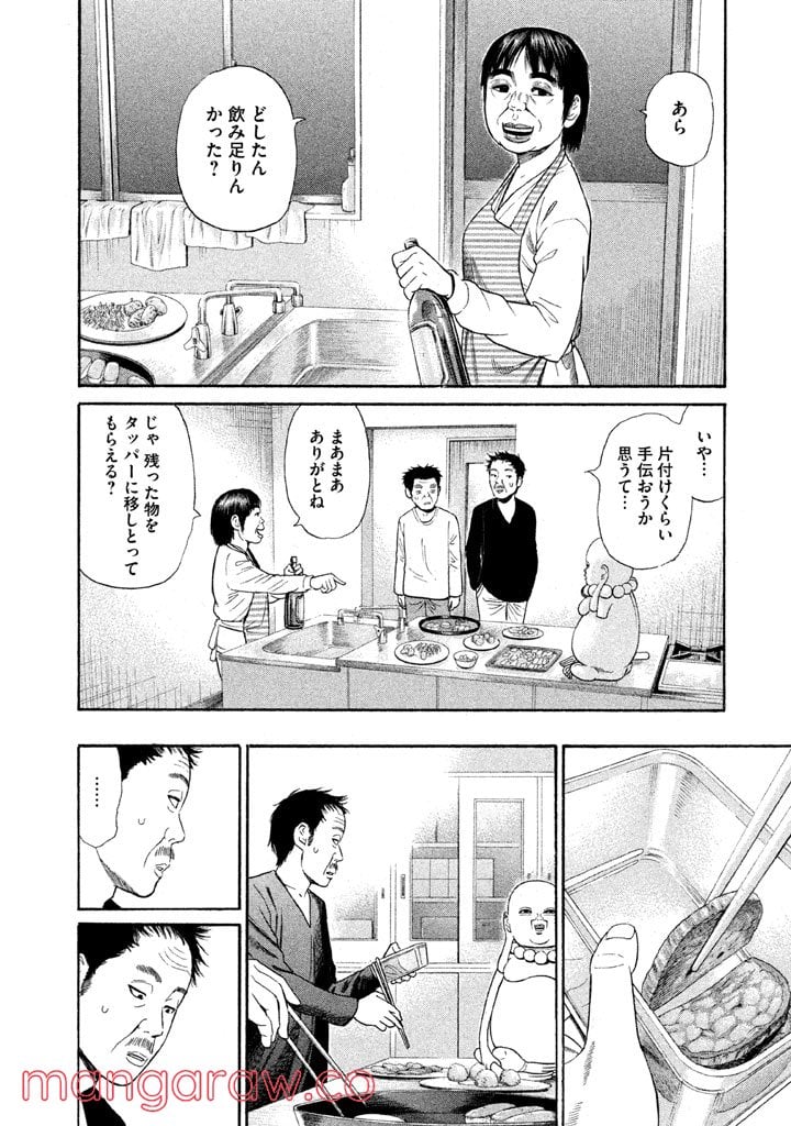 ゴールデンゴールド - 第9話 - Page 10