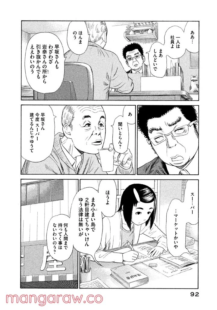 ゴールデンゴールド - 第10話 - Page 14