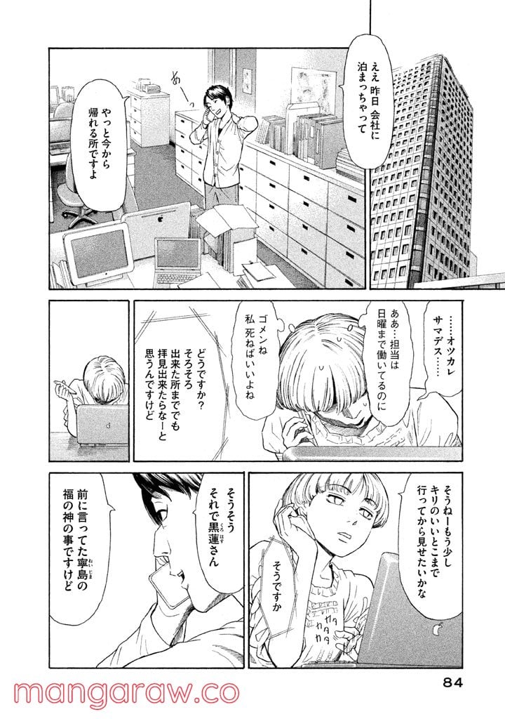 ゴールデンゴールド - 第10話 - Page 6