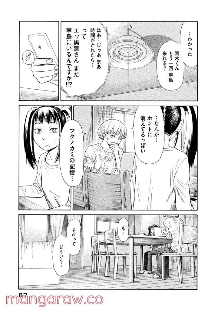 ゴールデンゴールド - 第10話 - Page 9