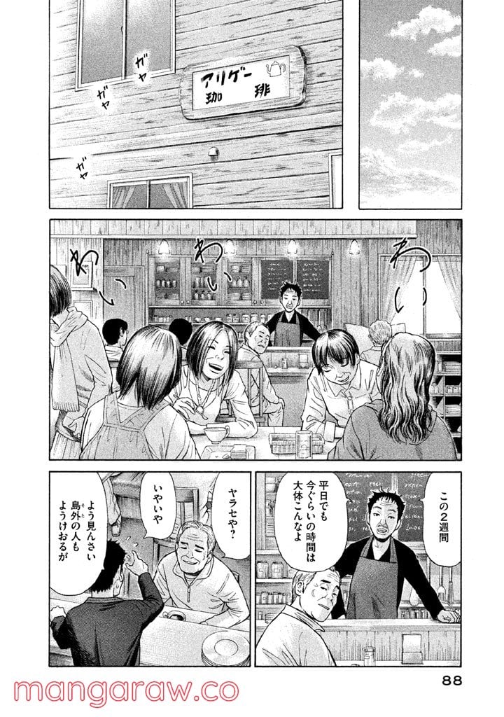 ゴールデンゴールド - 第10話 - Page 10