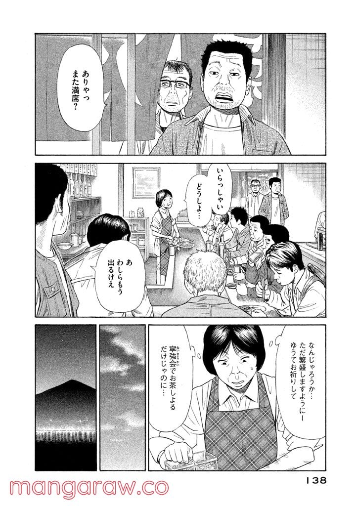 ゴールデンゴールド - 第12話 - Page 11