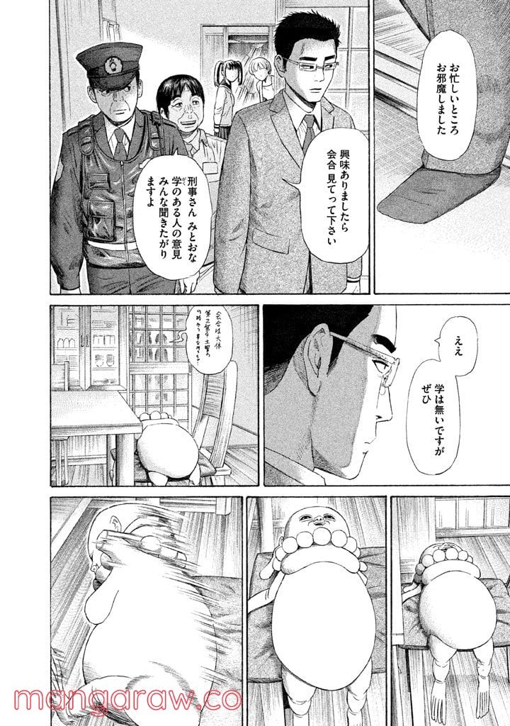 ゴールデンゴールド - 第15話 - Page 20