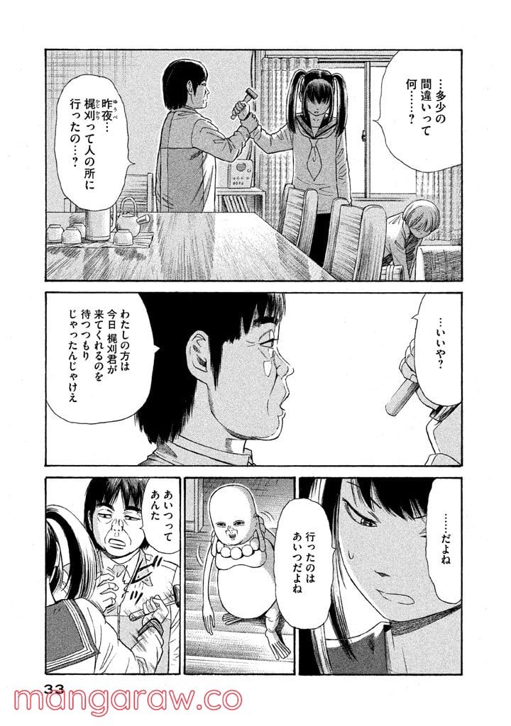 ゴールデンゴールド - 第16話 - Page 3